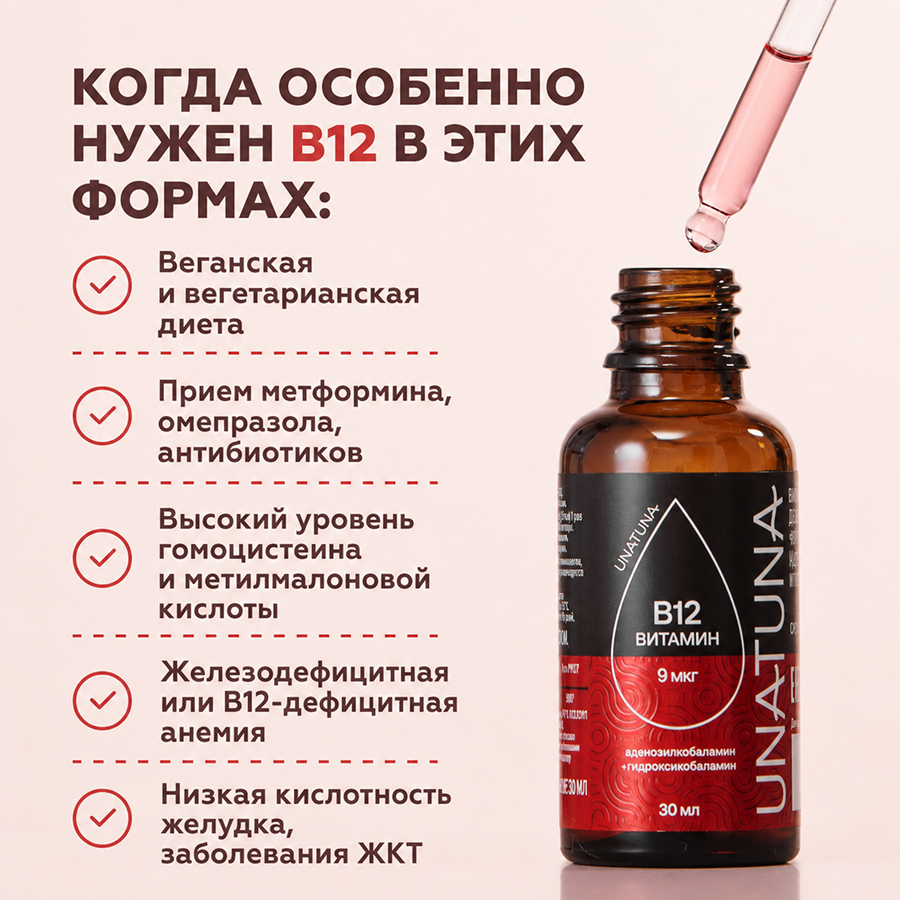 Витамин В12 жидкий 30 мл